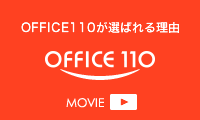 OFFICE110動画を再生