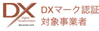 DXマーク認証ロゴ